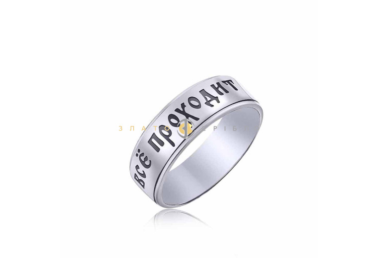 Серебряное кольцо «Кольцо Соломона»