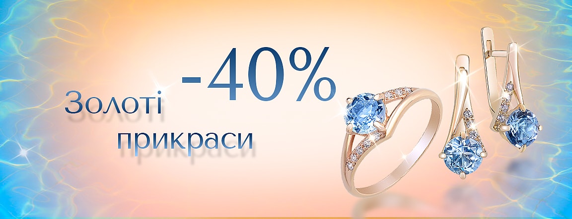 Акция  -40%