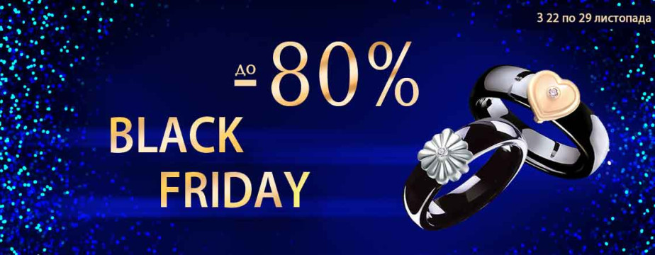 До -80% Black Friday