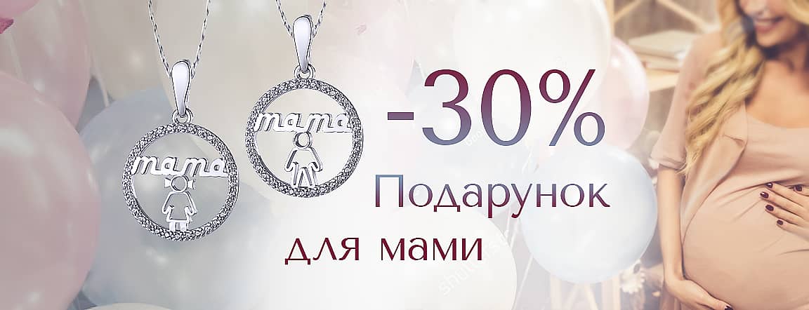Акция -30%