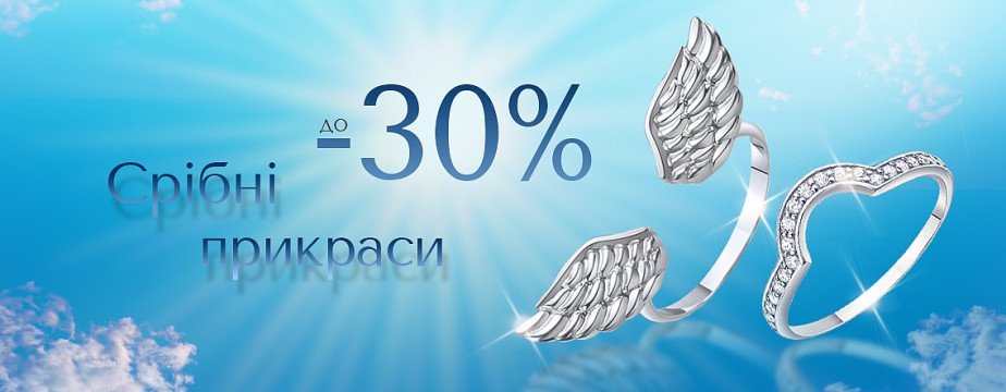 Акція до -30% 