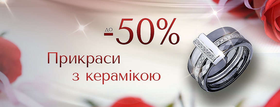 Акция до - 50% 