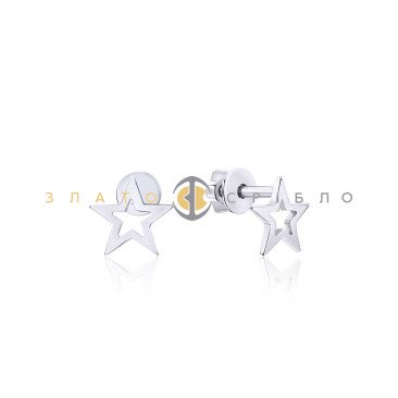 Серебряные пуссеты «Little stars» без вставок